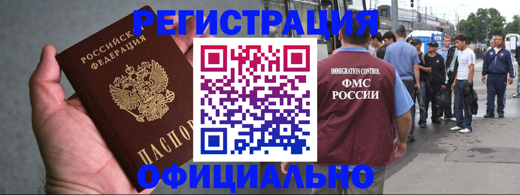 прописка в Стерлитамаке