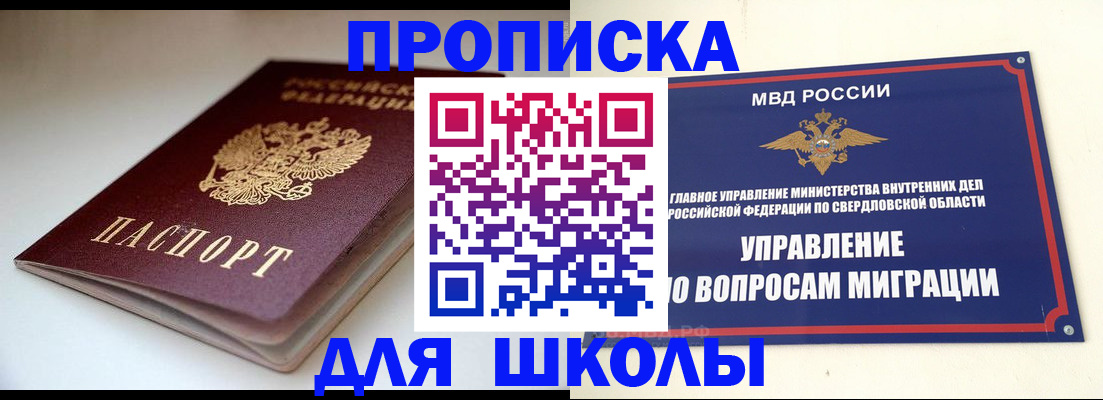 прописка от собственника в Стерлитамаке