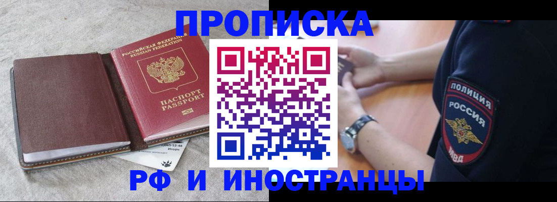 прописка для работы в Стерлитамаке