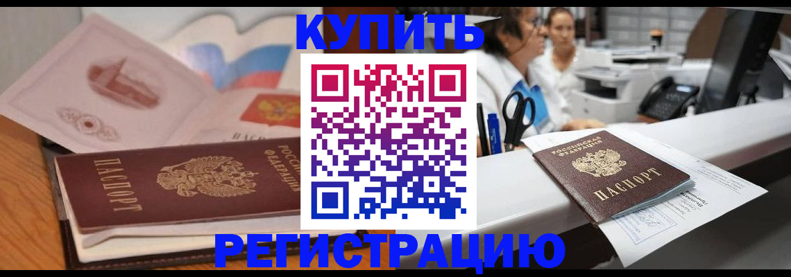 временная регистрация собственник в Стерлитамаке