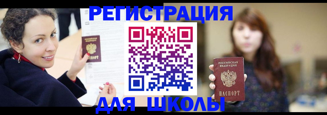 регистрация для школы в Стерлитамаке