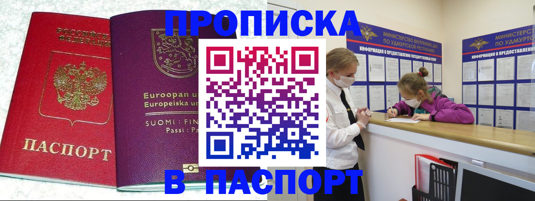 временная регистрация недорого в Стерлитамаке