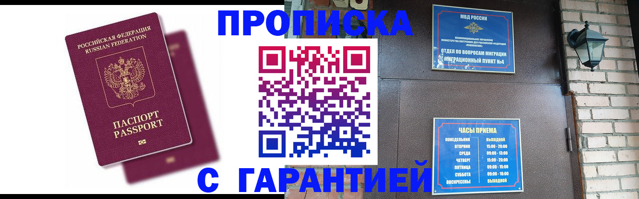 прописка гарантия в Стерлитамаке