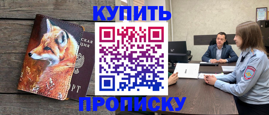 временная регистрация надежно в Стерлитамаке